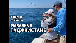 РЫБАЛКА В ТАДЖИКИСТАНЕ / FISHING IN TAJIKISTAN