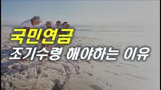국민연금 조기수령하면 바보라고요!? 100만이나 선택했습니다!|#국민연금 #조기수령 #연금 #재테크 #은퇴 #노후준비 [오케어TV]