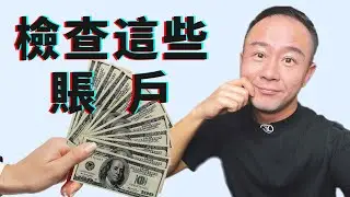 💰年底查賬😈 Zelle Venmo PayPal轉賬要報稅？年底前這些賬戶要存滿！💵