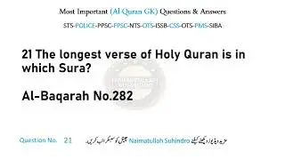Quran General Knowledge Questions and Answers | General Knowledge About Quran