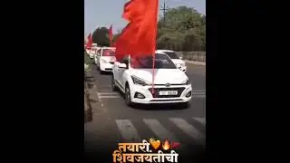 Shivaji Maharaj Status | Bhavani Chauka Madhi | Shivjayanti 2021 | car rally