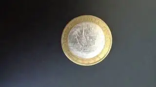 10 рублей Казань (ДГР) 2005 года