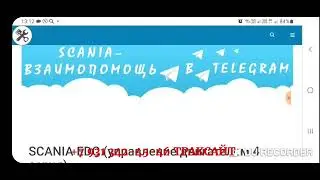Скания 4 PDE - ошибка EDC 55, с чего начать?