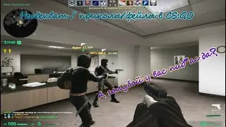 Неадекват / приколы/фейлы в CS:GO