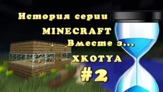 История серии minecraft часть 2-Адская ночь