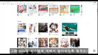 일러스트사이트 pixiv에대한 간단 소개 영상