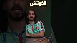 #هانسي_فليك #برشلونة #الكوتش #علي_خزعل