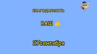 27 сентября 2024 год #гороскоп #прогноз #сегодня #карта дня