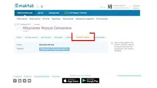 Как учитель может обновить пароль ученикам и выдать данные для входа?