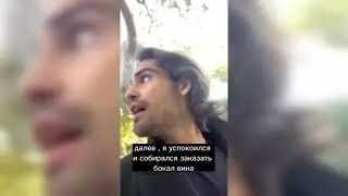 Француз сходил на свидание с американкой