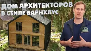 HOUSE FOR A FAMILY OF ARCHITECTS IN BARNHOUSE STYLE! / Build Your Own House