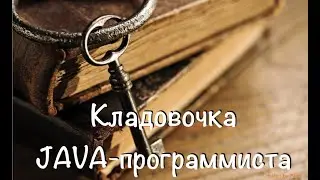Выпуск 41. Аспекты в Spring Framework. Часть 1.