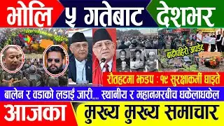 Breaking news 🔴 साउन ४ गते दिनभर || Nepal Post News || nepali samachar live | Jul 19, 2024