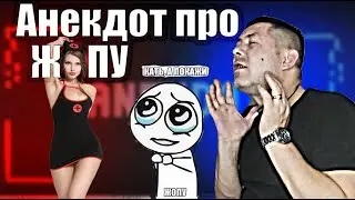 Анекдоты смешные до слёз! Полная Жопа. Самые смешные анекдоты 2021