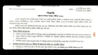 ১৮ তম শিক্ষক নিবন্ধন সার্কুলার ২০২৩ | 18th NTRCA circular 2023 ||  ১৮ তম নিবন্ধন সার্কুলার | ১৮ তম