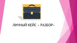 КАК ИЗМЕНИТЬ УБЕЖДЕНИЯ 