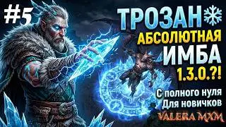 ЗАМОРОЗКА И ГЛЫБЫ ЛЬДА С НЕБА - ЭТО ТРОЗАН?! ❄️ С полного нуля для новичков Grim Dawn 1.3.0