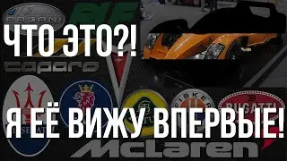 Что это за тачка??! Я вижу её впервые! Угадываю тачки по фото!