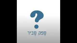 פרק בונוס 12# כיפת ברזל