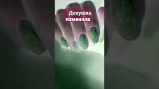 Девушка изменила своим ногтям. Решила сменить форму!!! #маникюр #бьютиблоггер #мк #ДашаКаушан