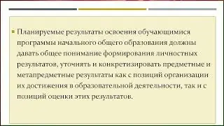 Требования к структуре программы НОО 2021 Trim
