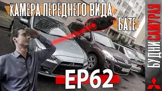 Установка камеры переднего вида Бате на его Peugeot 4007