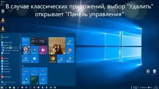Удаление программ/утилит Windows 10