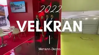VELKRAN на выставке "Металл-Экспо 2022"