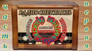 РАДИОСПЕКТАКЛЬ ВОЛШЕБНЫЙ БРАСЛЕТ Э.БАКУЛИНА А.ЯБЛОКОВ RADIO SHOW MAGIC BRACELET E.BAKULINA A.YBLOKOV