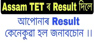 Assam TET 2021 Result has been declared.