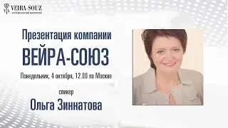 Презентация компании ВЕЙРА-СОЮЗ
