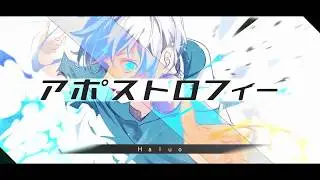 【Mawarine Shuu】 アポストロフィー(Apostrophe) 【UTAUカバー】
