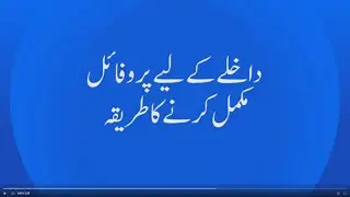 AIOU Online Admission | Profile Completion Procedure | AIOU
