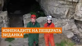 Тайните на пещерите в скалите край Лакатник
