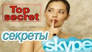 Секреты Skype, два скайпа на одном компьютере  / два Skype /