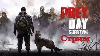 #shorts Prey Day ► Стрим. Гриндим, болтаем,чилим =)