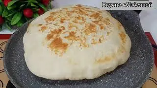 БАЗЛАМА/ ЧУДО ЛЕПЕШКИ НА КЕФИРЕ/ КЕФИРНЫЕ ЛЕПЕШКИ НА СКОВОРОДЕ/ГОТОВИМ С УЗБЕЧКОЙ!
