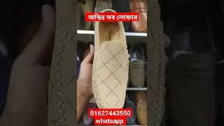 অস্থির সব লোফার।  Original leather loafer . Cheap price in BD