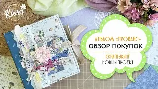 Скрапбукинг: обзор альбома 