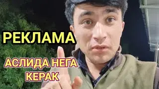 НЕГА МЕН РЕКЛАМАНИ КОП ЧИКАРАМАН САБАБ