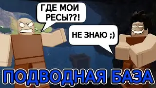 Я Нашел 💧*ПОДВОДНУЮ БАЗУ*💧 в БУГА БУГА и ОГРАБИЛ её, что Было Дальше ШОКИРУЕТ ВАС!😱