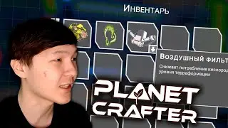 ОЙЛАМАҒАН ҚАТЕЛІК ЖАСАДЫМ | Planet Crafter