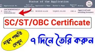 SC ST OBC Caste Certificate Apply Online. OBC Certificate Apply Online. SC Certificate Apply Online