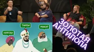 Мое золото Тамби ЧБД Если ты скажешь довольно, все твое золото превратится в черепки