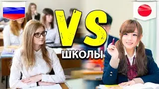 Япония VS Россия. ЯПОНСКИЕ ШКОЛЫ. В чем отличия и что нужно перенять. Проблемы образования