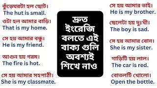 Daily use English sentences | Daily use English sentences with Bengali Meaning | English for Kids