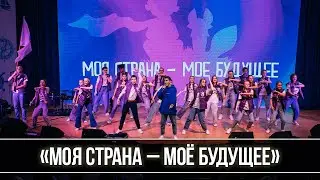 «Моя страна – моё будущее» : смена РДШ в «Океане»