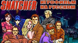 Snatcher. Игрофильм на русском (Пролог). Игра Хидео Кодзимы