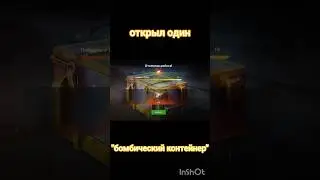 Прошёл квест на бомбический контейнер #танки #открытиеконтейнеров #квест #shorts #wotblitz #вотблиц