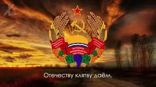 Гимн Приднестровья - 